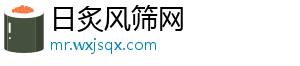 日炙风筛网